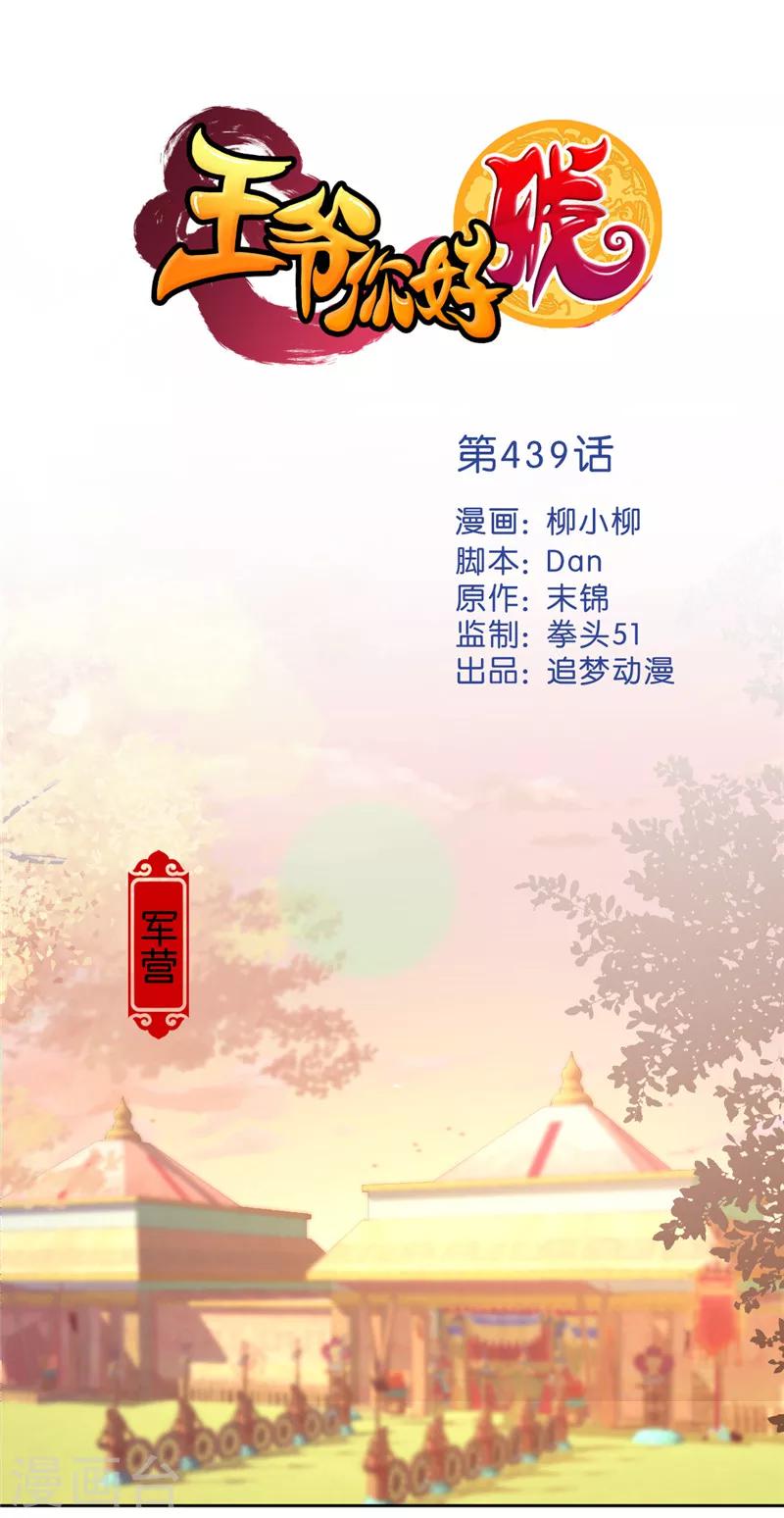 王爺你好賤 - 第439話 - 1