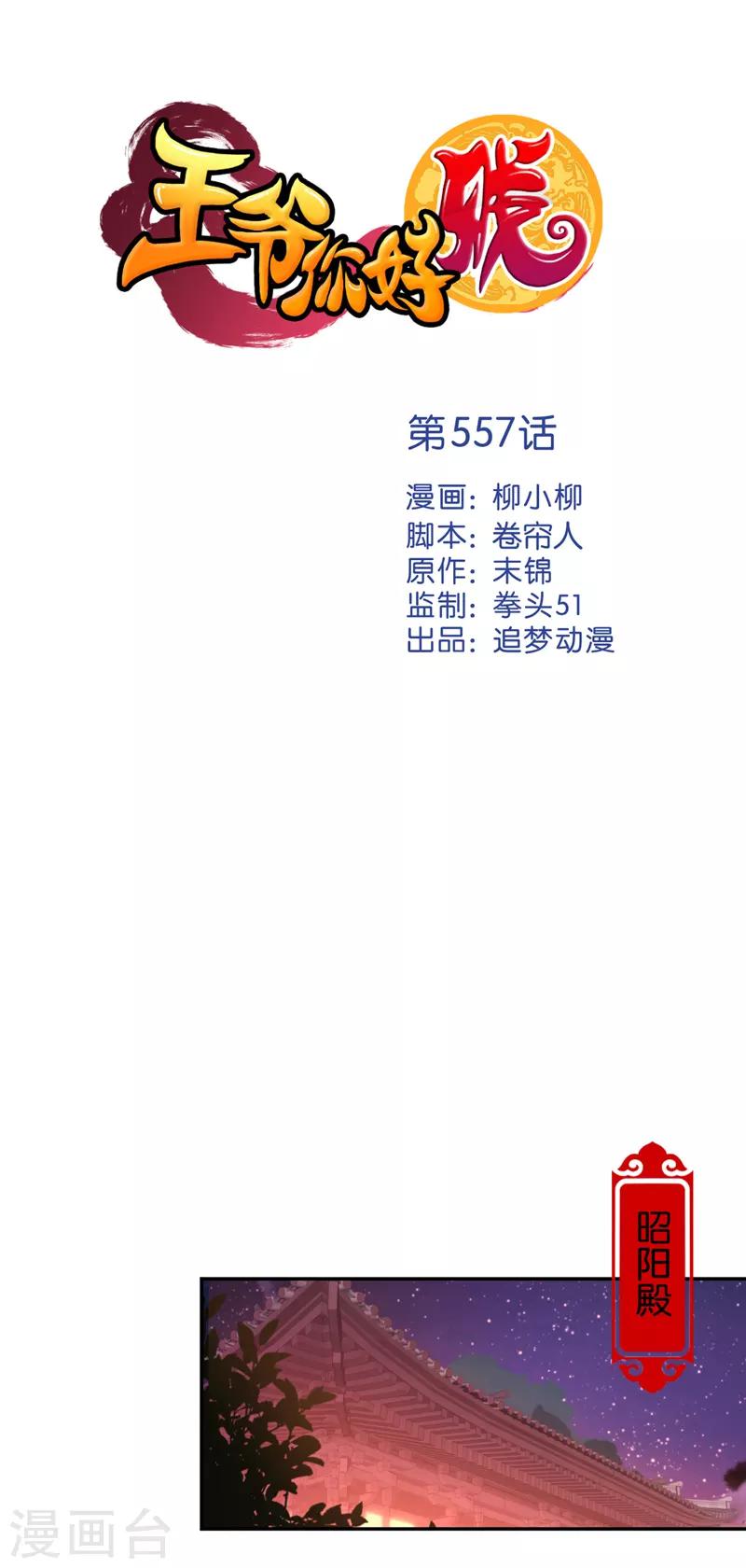 王爺你好賤 - 第557話 - 1