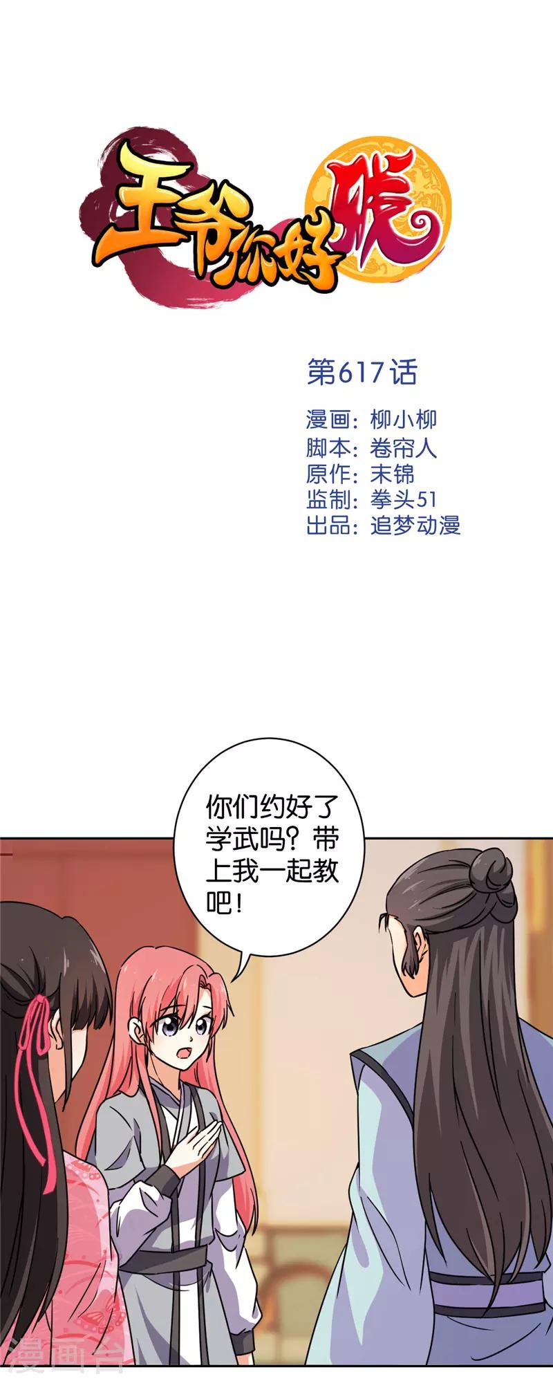 王爺你好賤 - 第617話 - 1