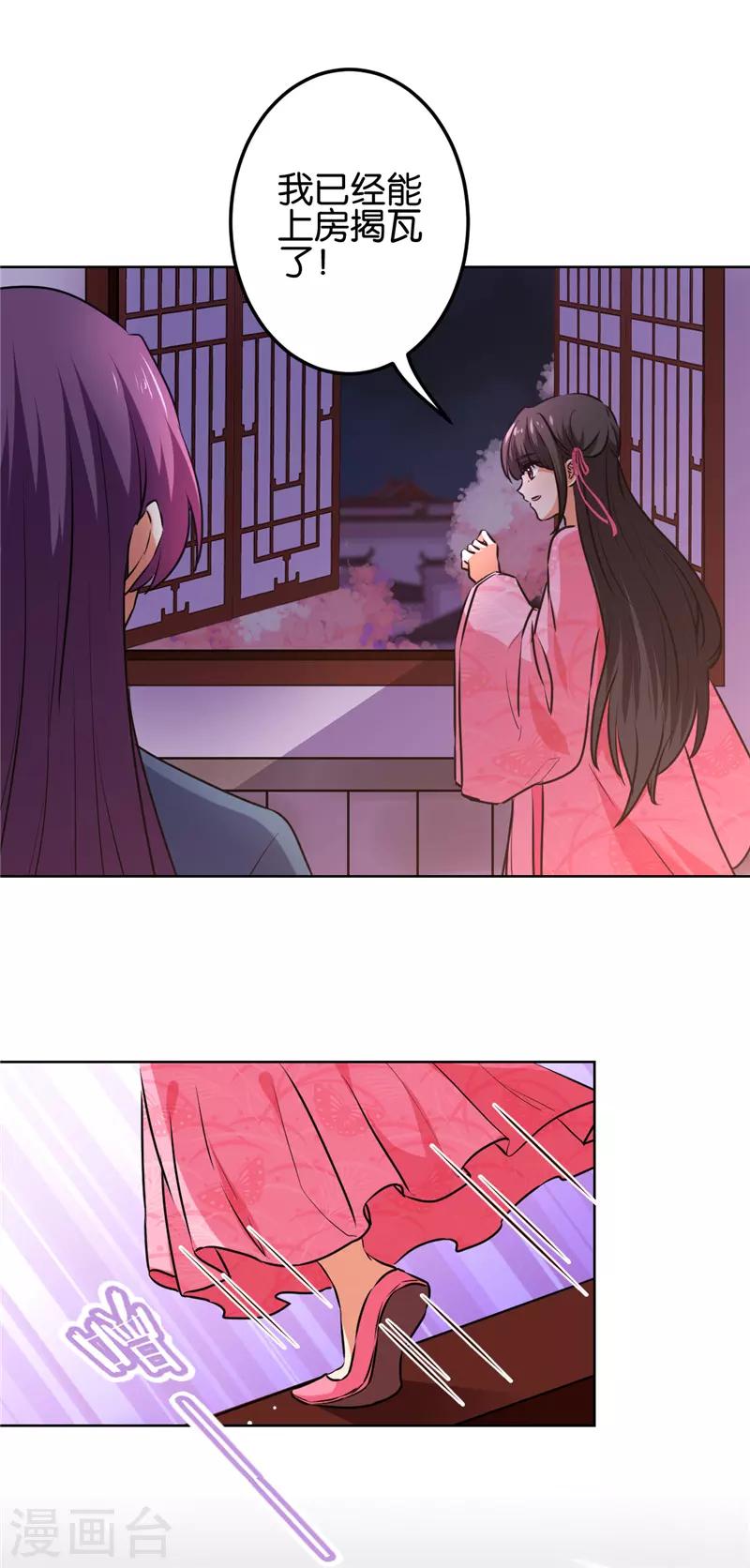 王爺你好賤 - 第623話 - 2