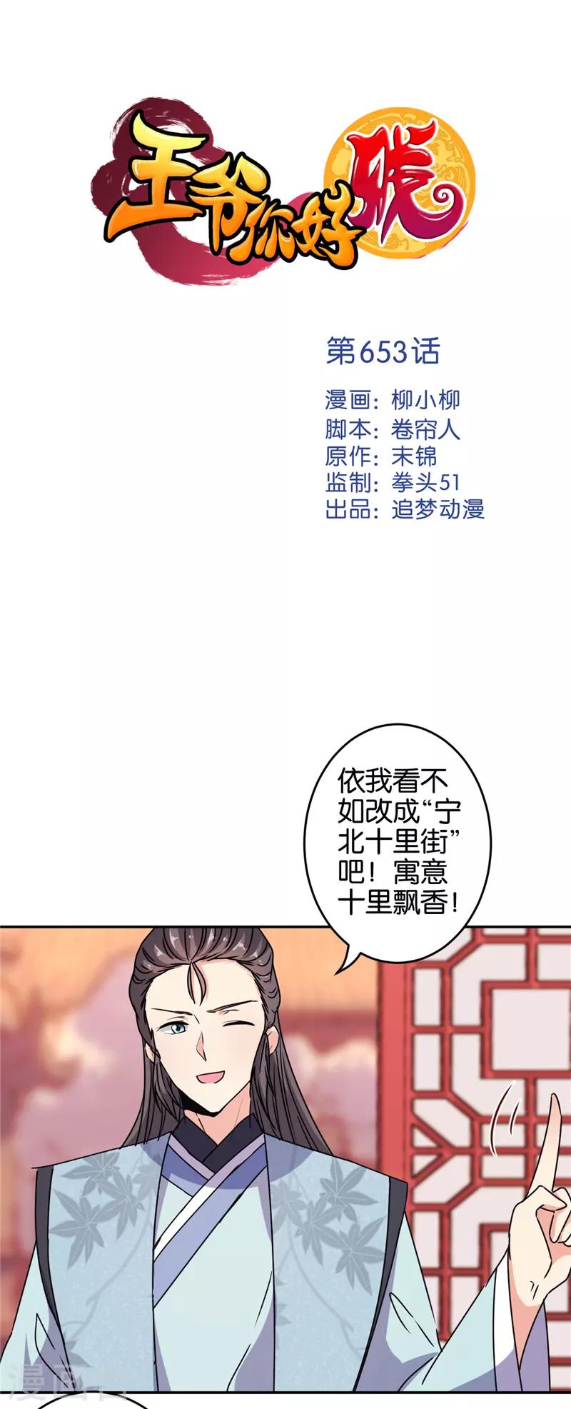 王爺你好賤 - 第653話 - 1