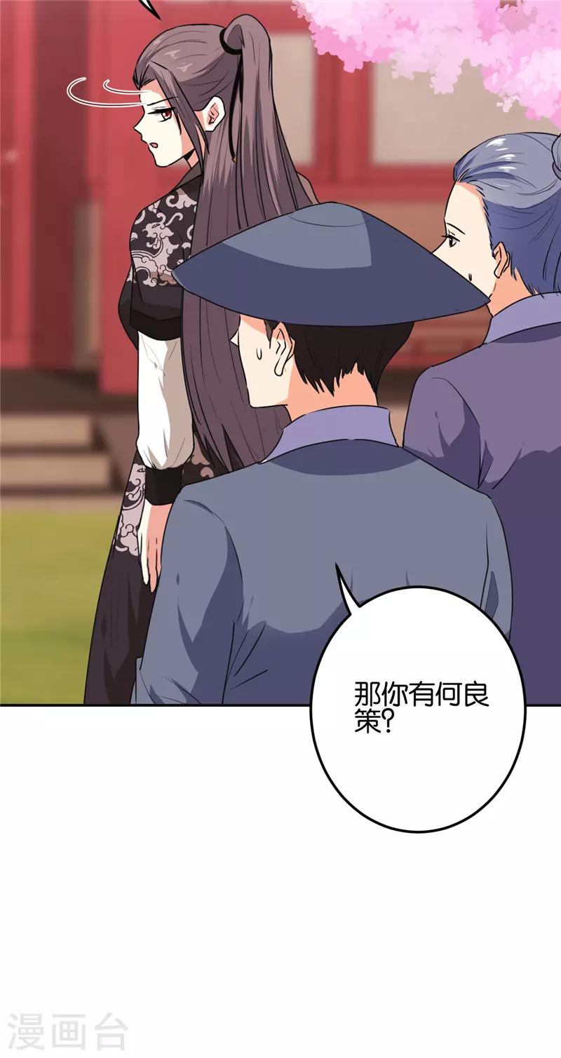 王爺你好賤 - 第659話 - 2