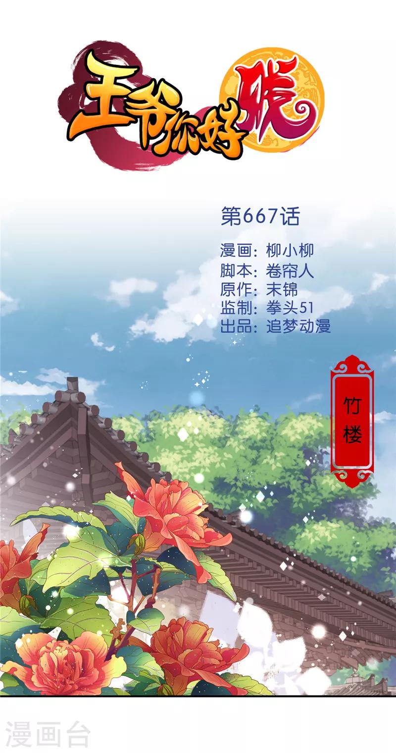 王爺你好賤 - 第667話 - 1