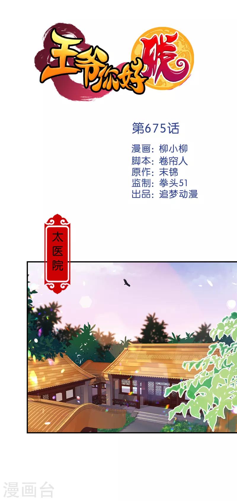 王爺你好賤 - 第675話 - 1