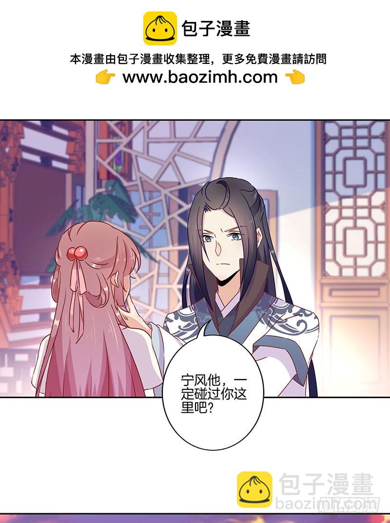 王爺你好壞 - 第45話  你不愛我！ - 2