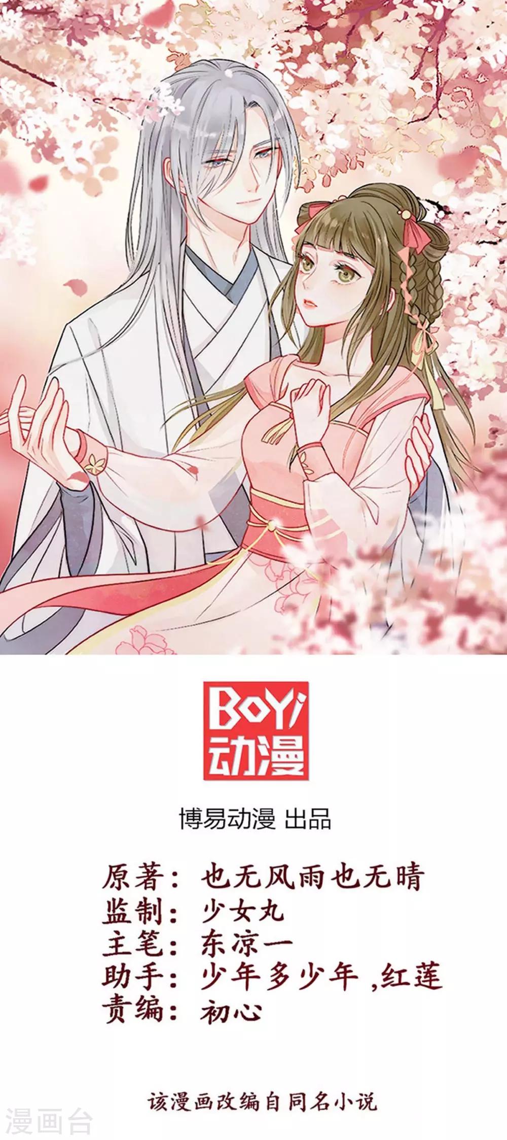 王爺，奴家減個肥 - 第162話 不謝，刨了你家祖墳 - 1