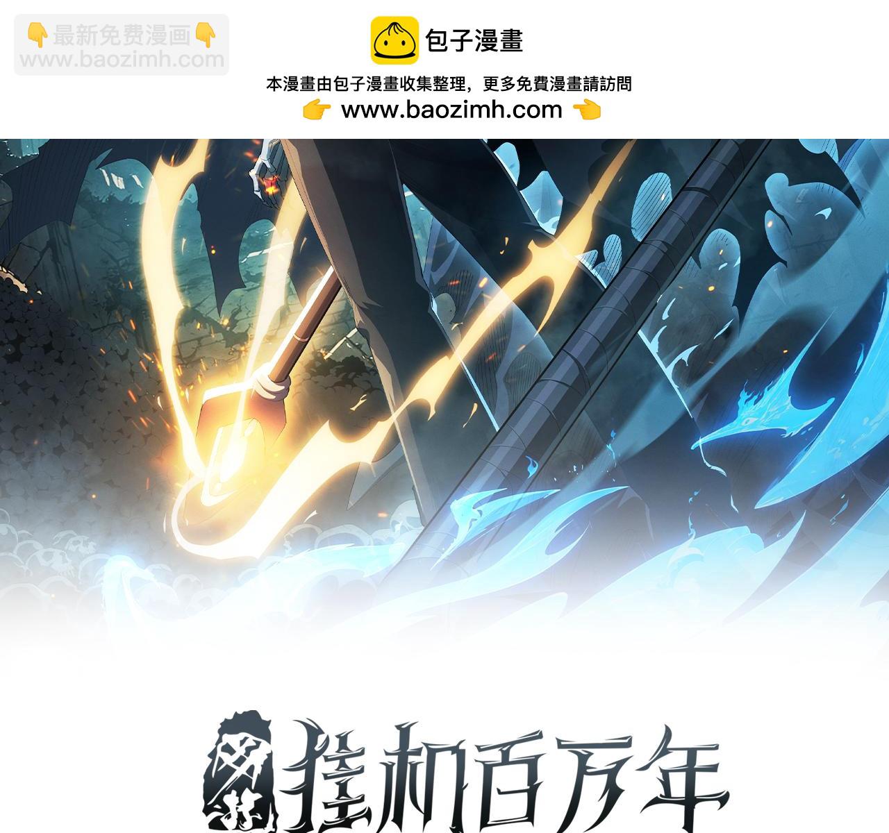 網遊：掛機百萬年，我醒來成神 - 第8話 如果我說我可以呢？(1/3) - 2