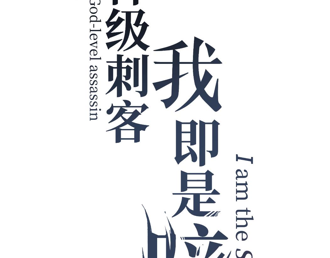 網遊：神級刺客，我即是暗影 - 第19話 大仇得報(1/3) - 3