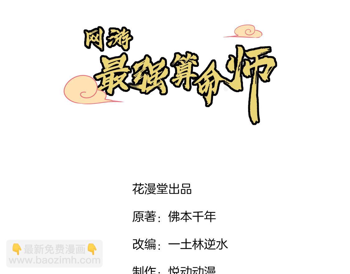 網遊：我能觸發100%暴擊！ - 第5話 小女子這廂非禮了(1/2) - 3