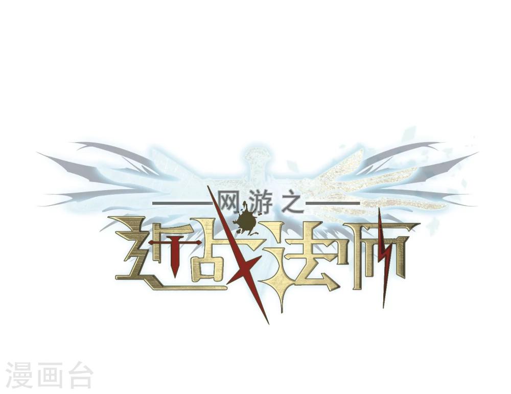 網遊之近戰法師 - 第219話 ”強力“牧師3 - 1