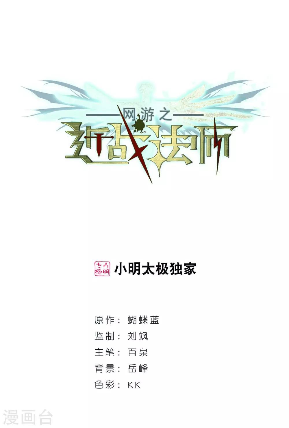 網遊之近戰法師 - 第303話 小冤家3 - 1