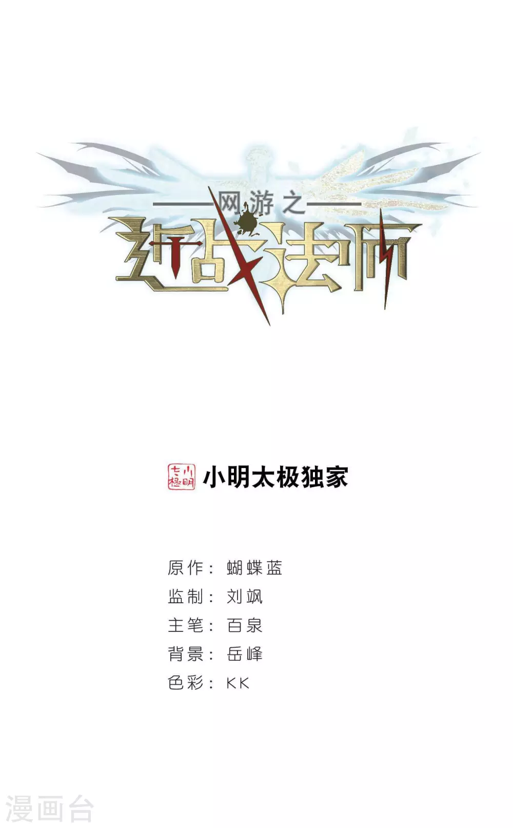網遊之近戰法師 - 第336話 “勢均力敵”3 - 1