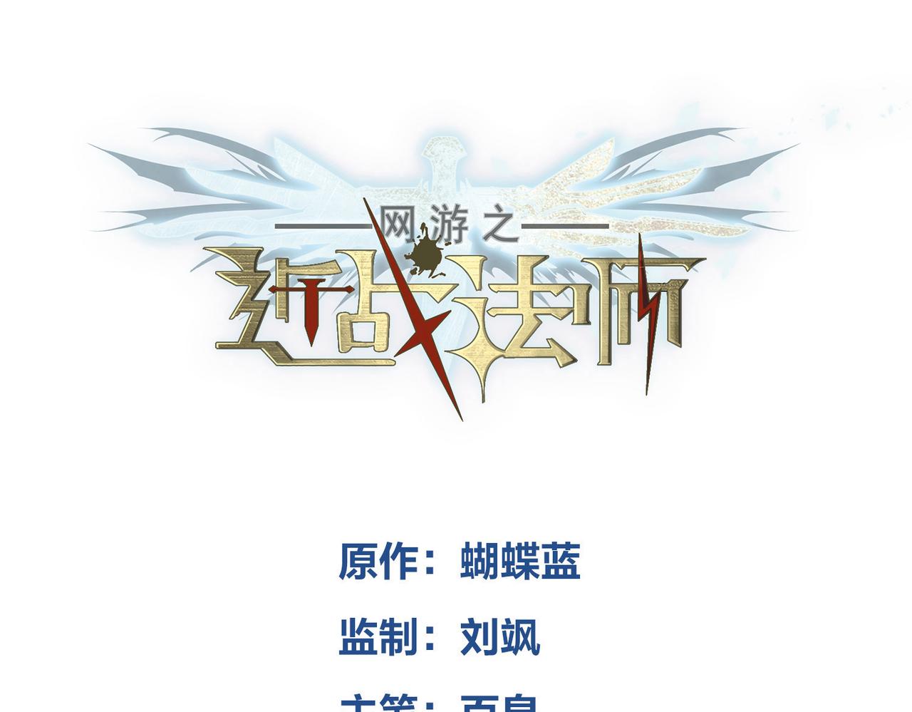 網遊之近戰法師 - 第511話兩個禍害 - 3