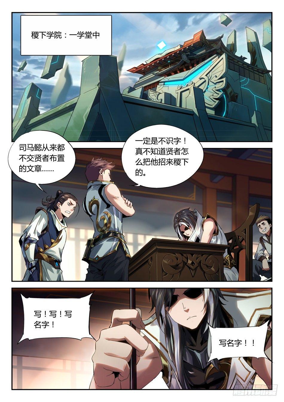 王者榮耀英雄志 - 寂滅之心：司馬懿 - 1