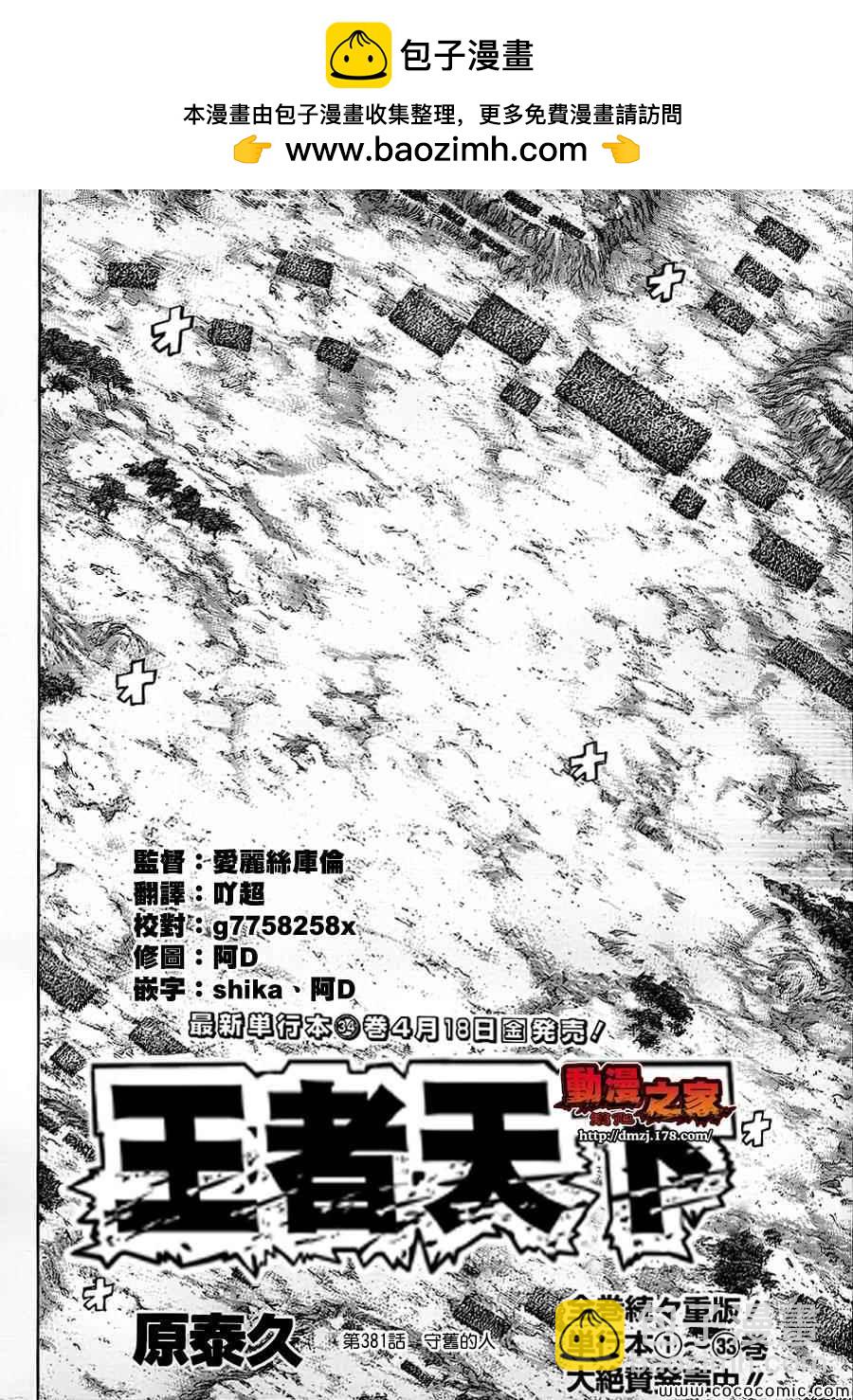 王者天下 - 第381話 - 2