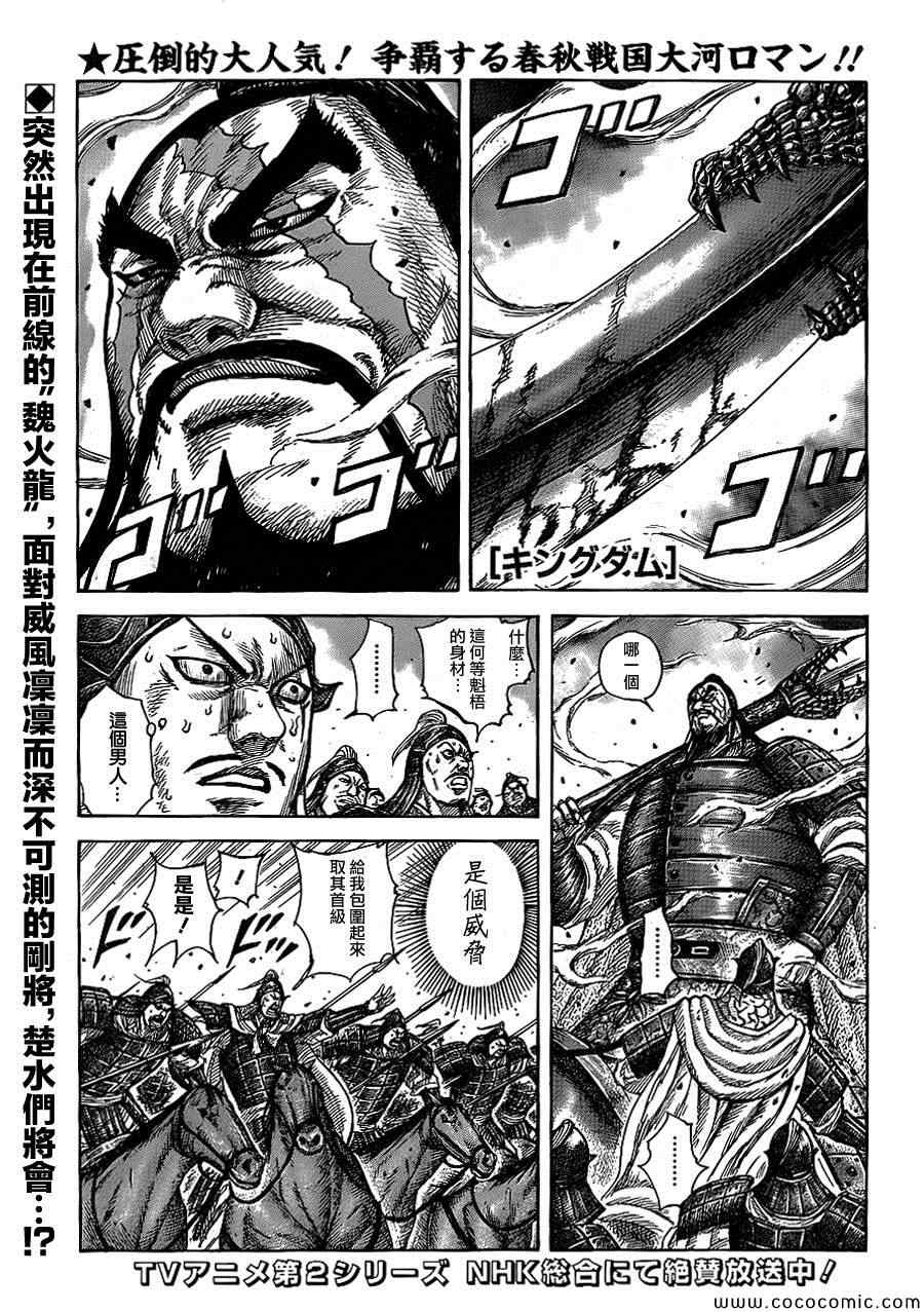王者天下 - 第383話 - 1
