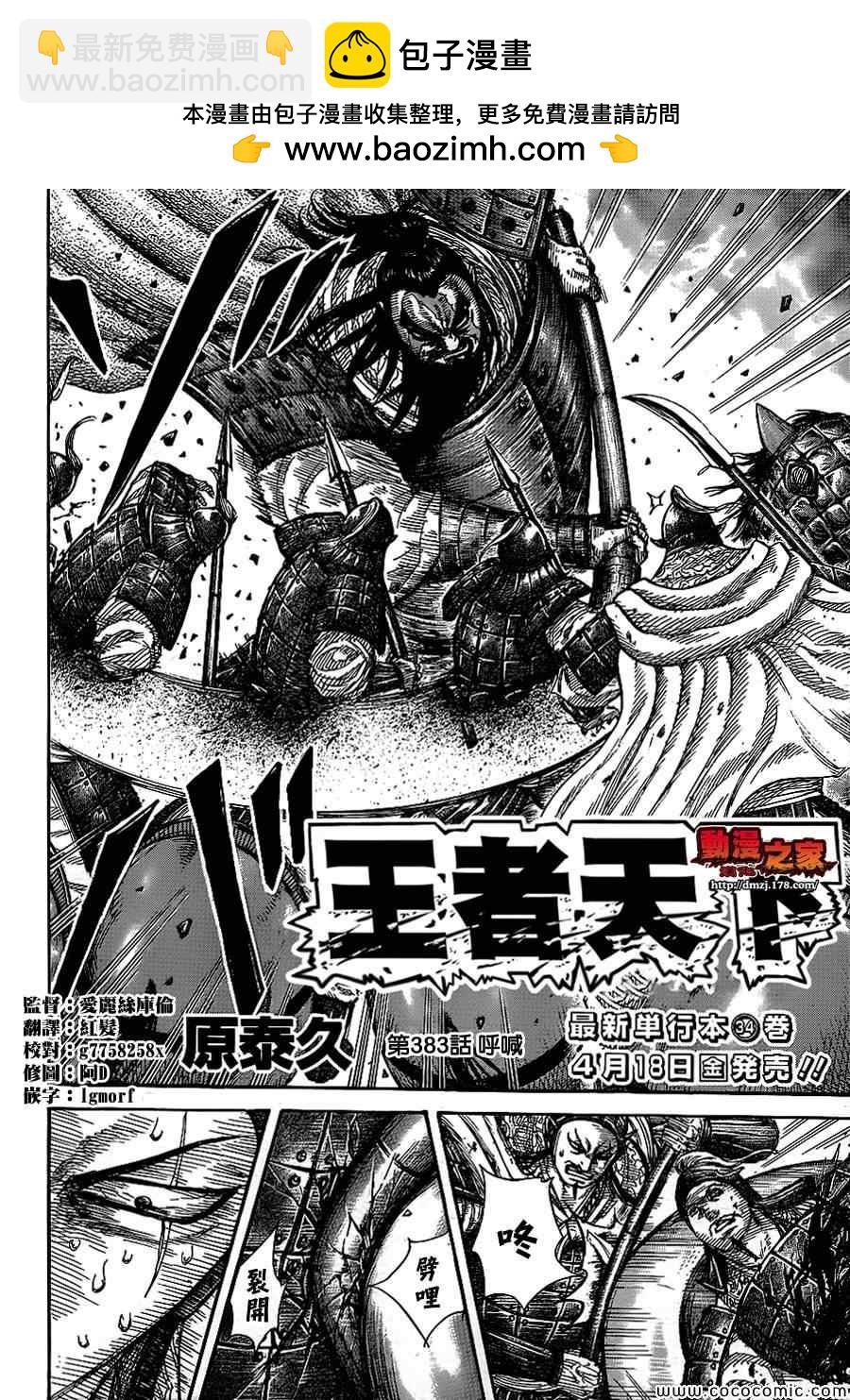 王者天下 - 第383話 - 2
