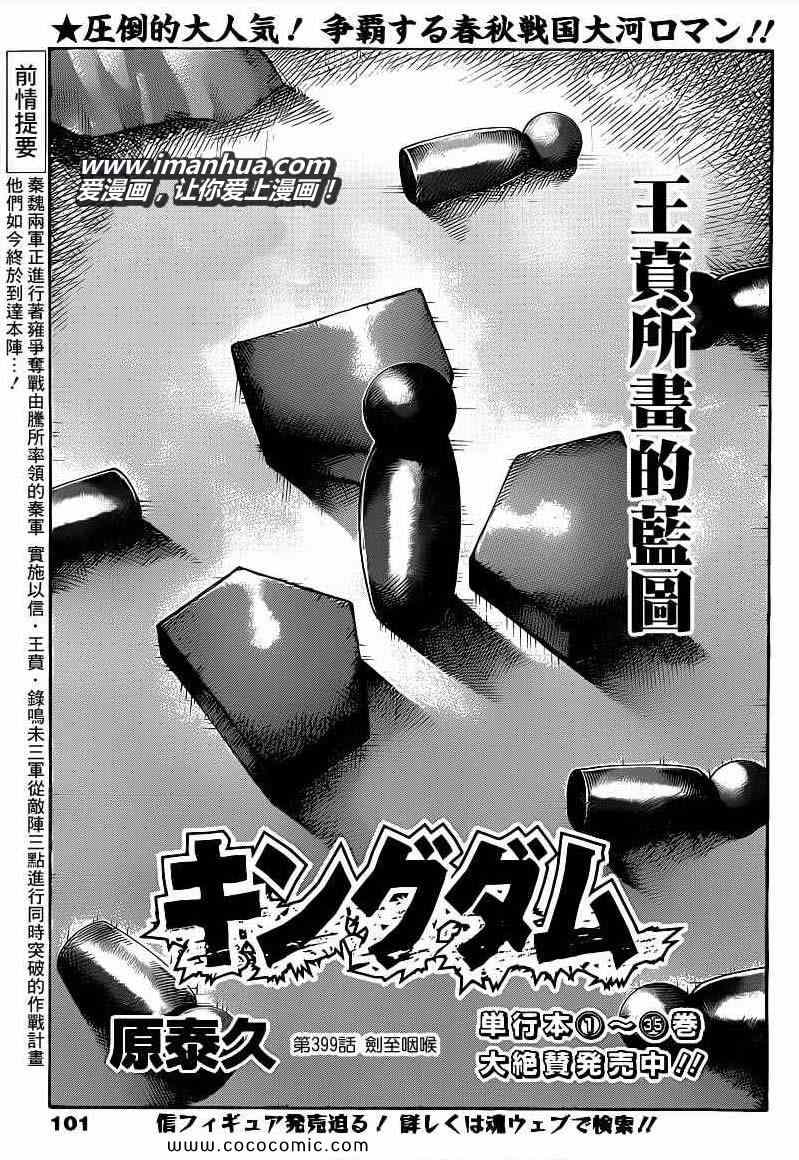 王者天下 - 第399話 - 1