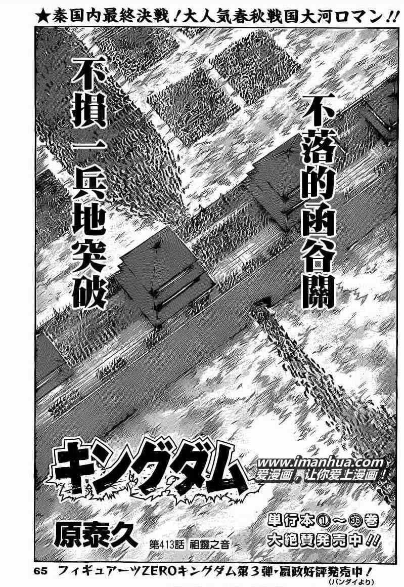 王者天下 - 第413話 - 1