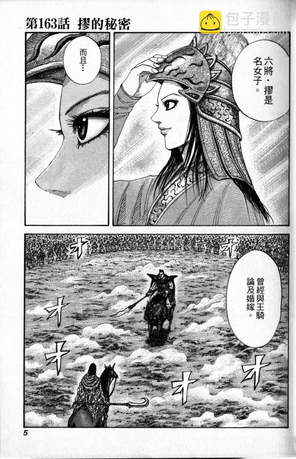 王者天下 - 第16卷(1/4) - 3