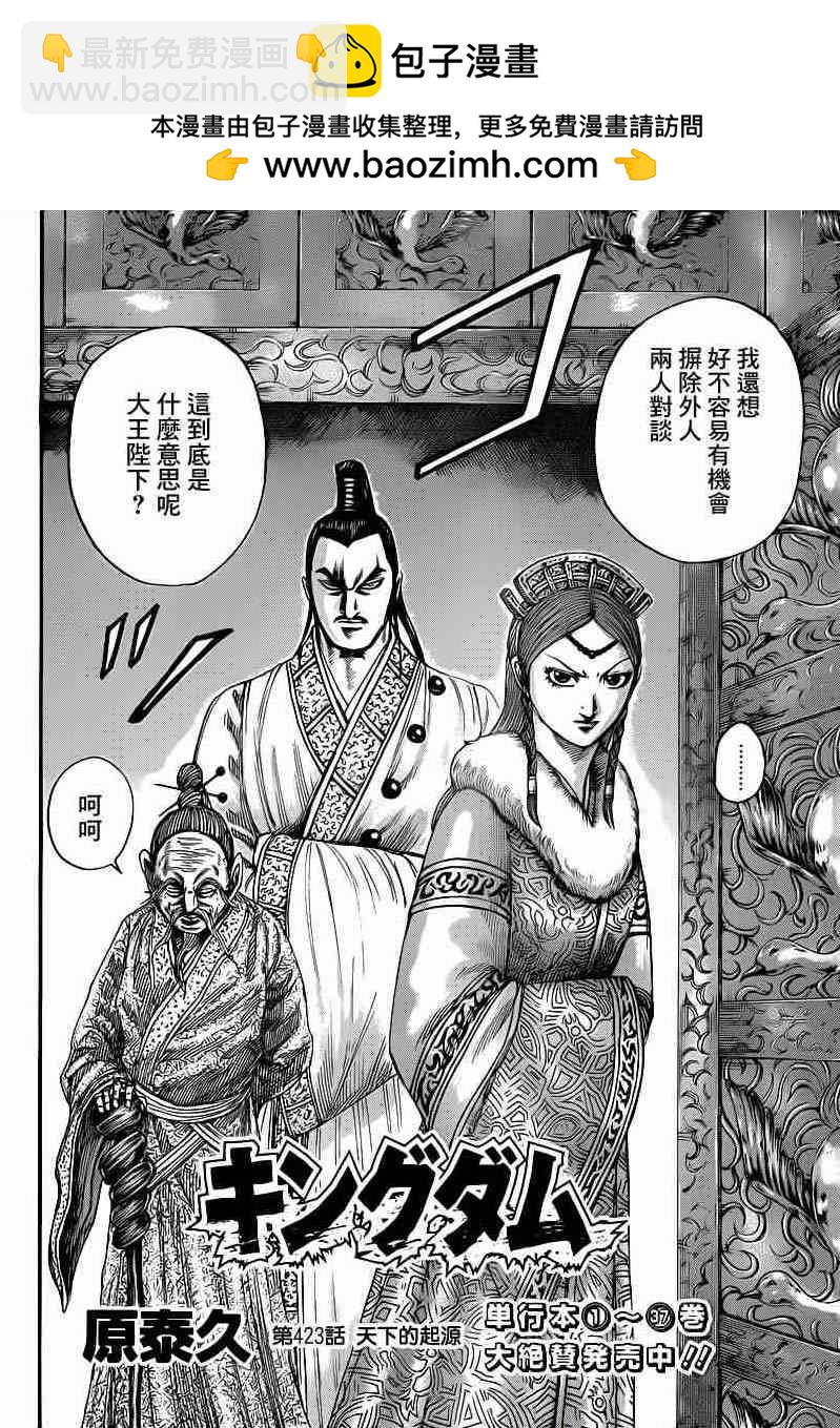 王者天下 - 第423話 - 2