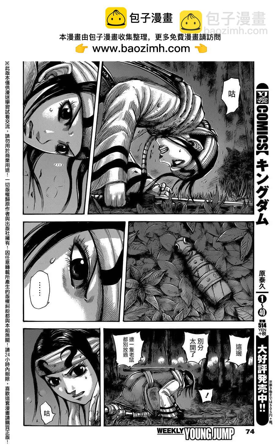 王者天下 - 第453話 - 2