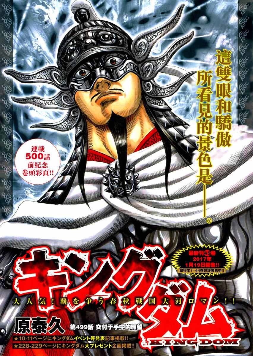 王者天下 - 第499話 - 1
