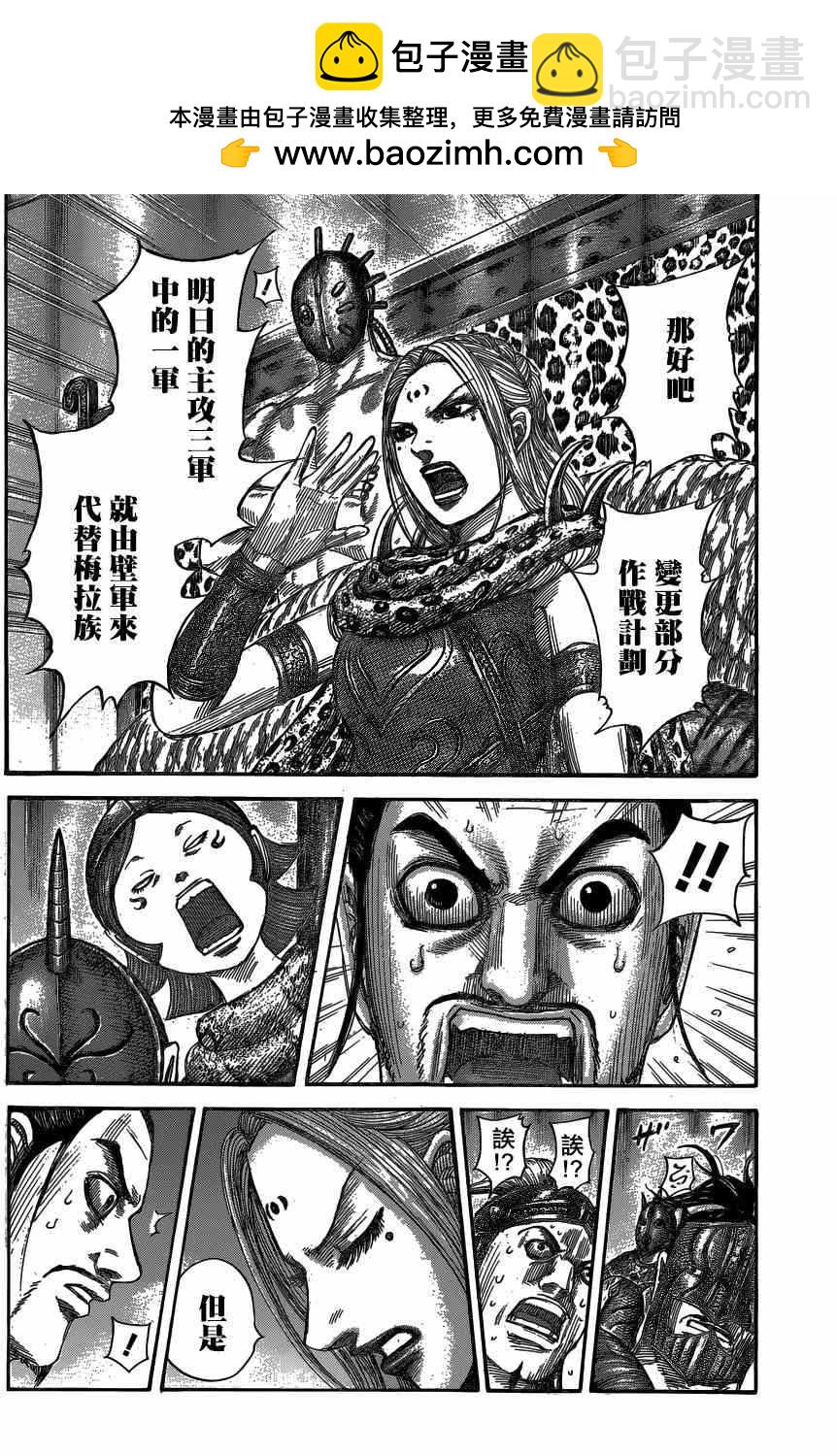 王者天下 - 第553話 - 2