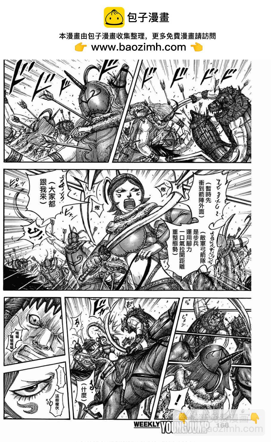 王者天下 - 第563話 - 2