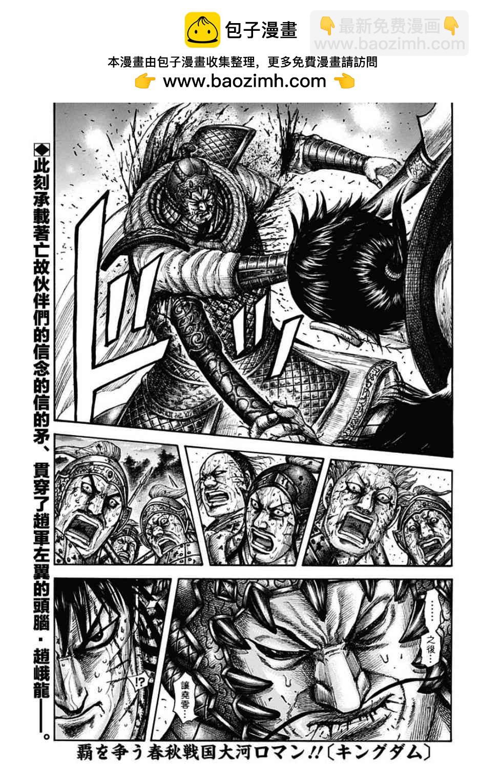 王者天下 - 第599話 - 2