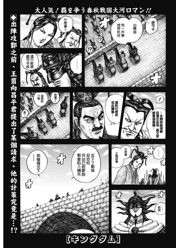 王者天下 - 第638話 水路 - 1