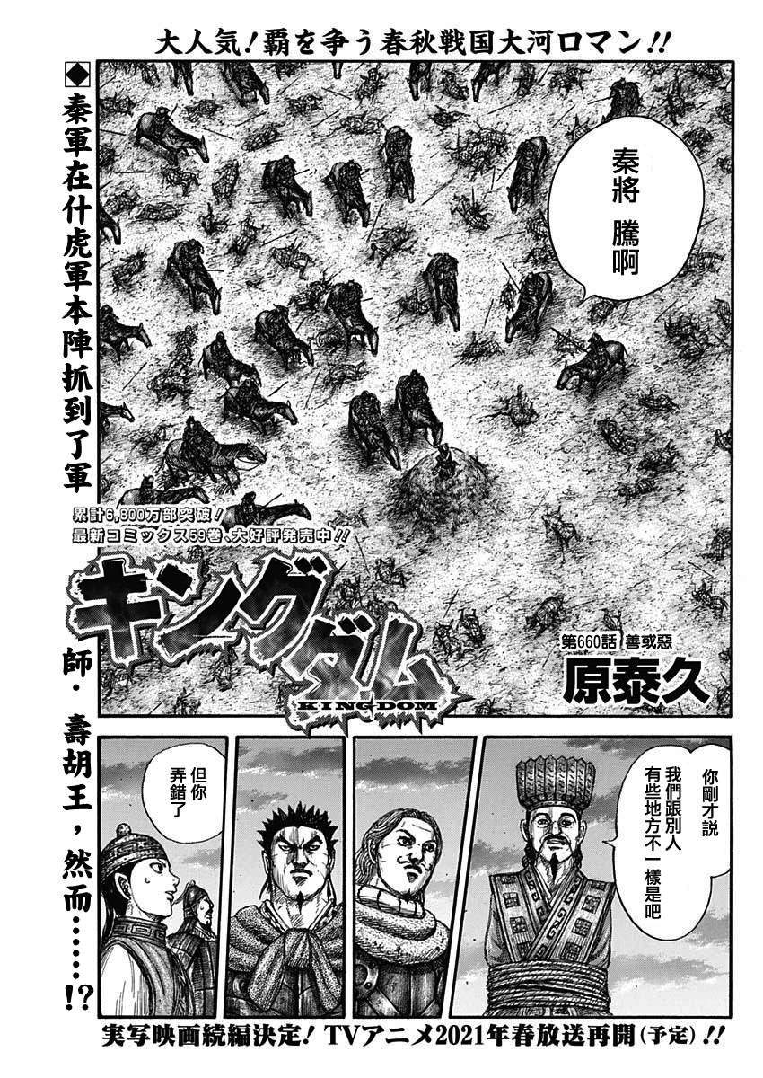 王者天下 - 第660話 善或惡 - 1