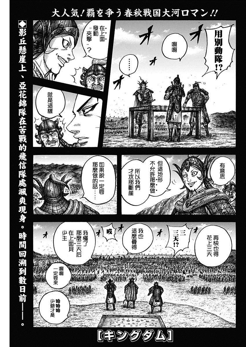 王者天下 - 第684話 奇襲的別動隊 - 1