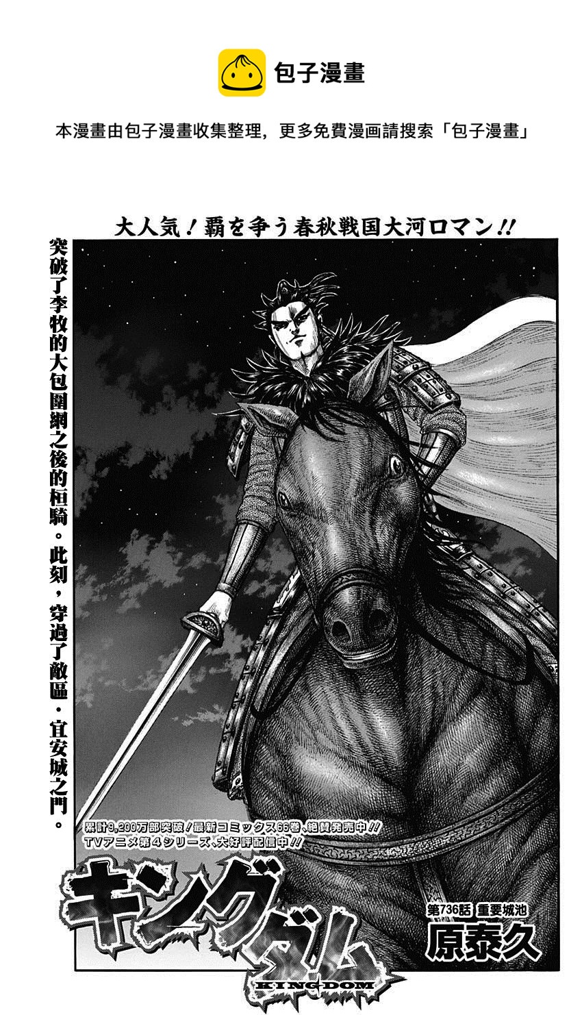 王者天下 - 第736話 重要城池 - 1