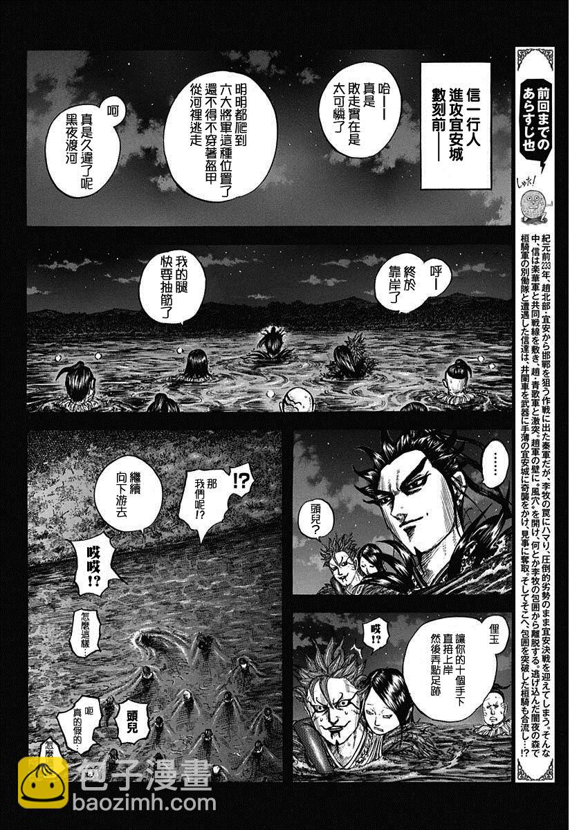 王者天下 - 第736話 重要城池 - 2