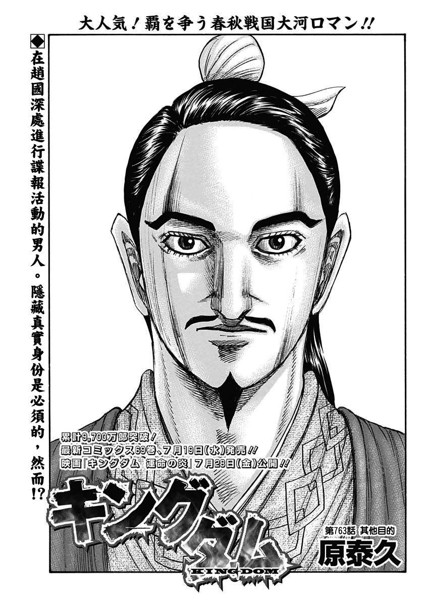 王者天下 - 第763話 - 1