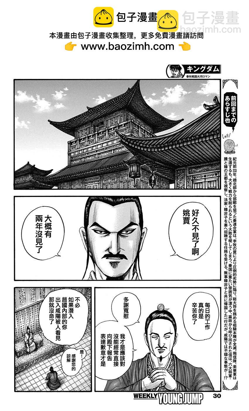 王者天下 - 第763話 - 2