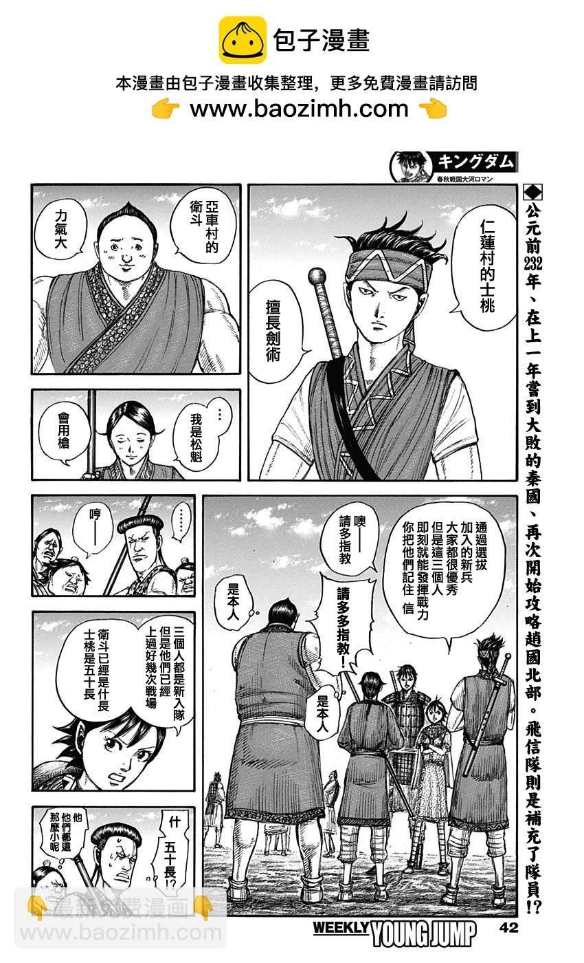 王者天下 - 第769話 - 2