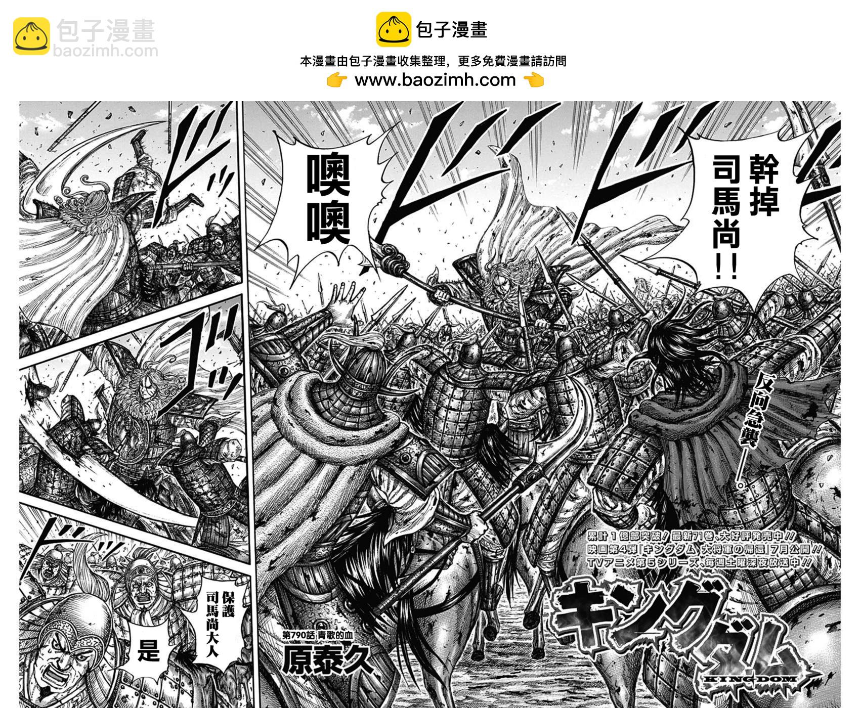 王者天下 - 第790話 - 2