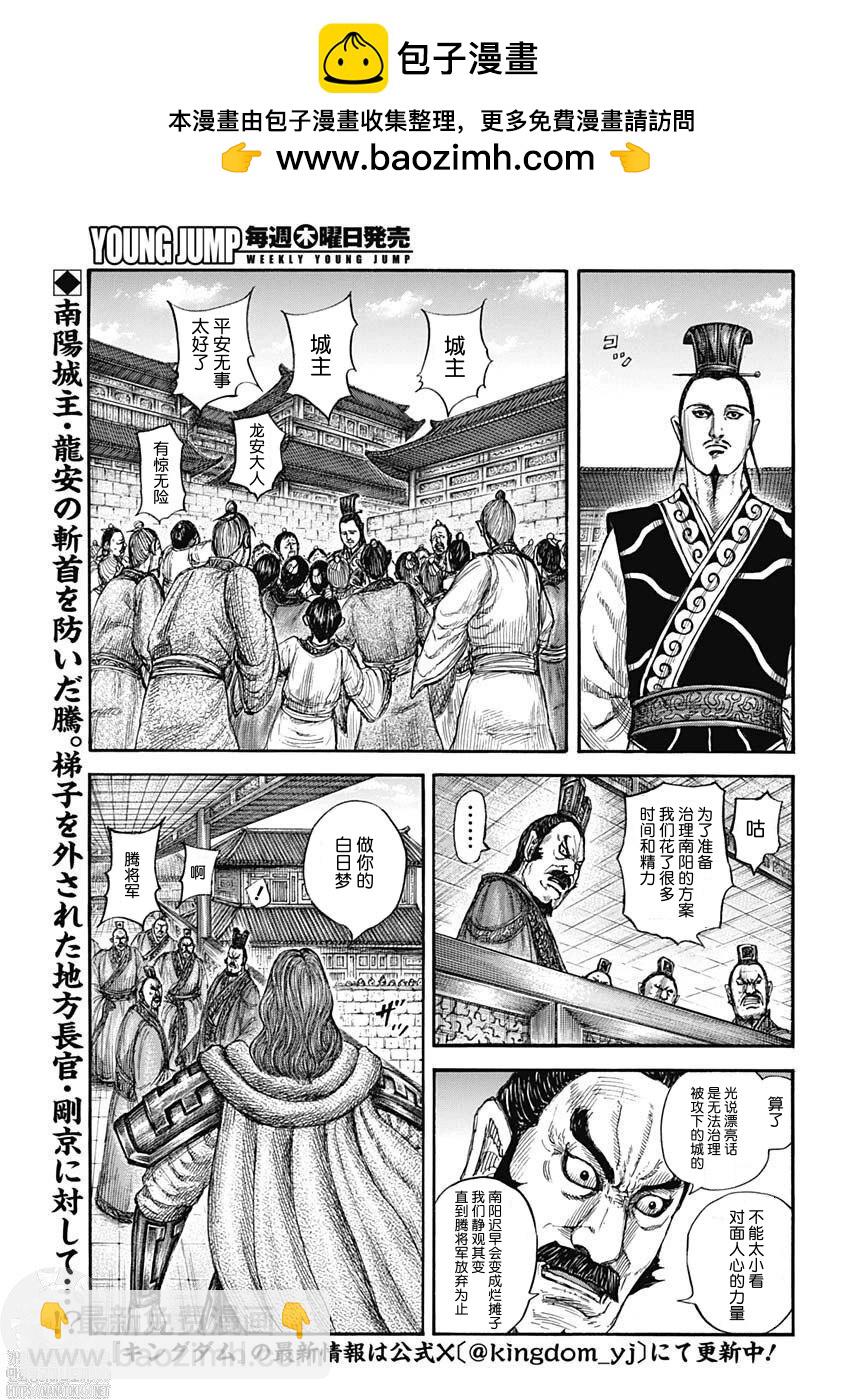 王者天下 - 第810話 - 2