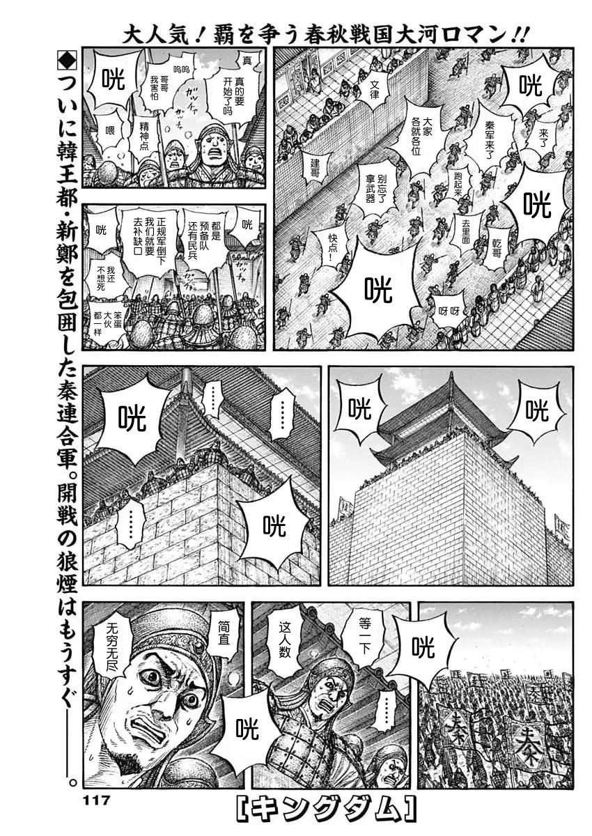 王者天下 - 第836話 - 1