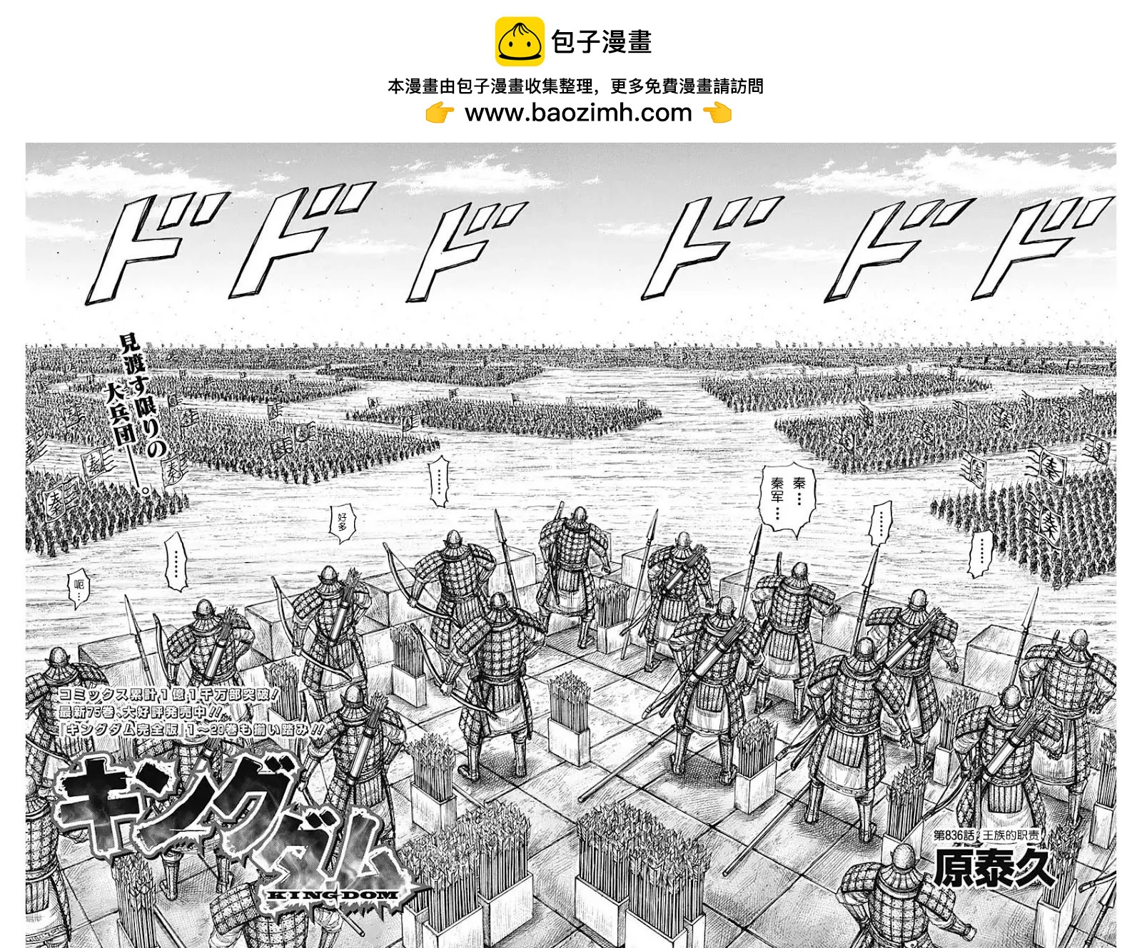 王者天下 - 第836話 - 2