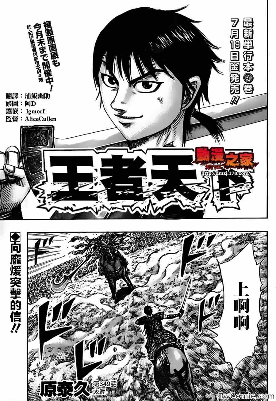 王者天下 - 第349話 - 1
