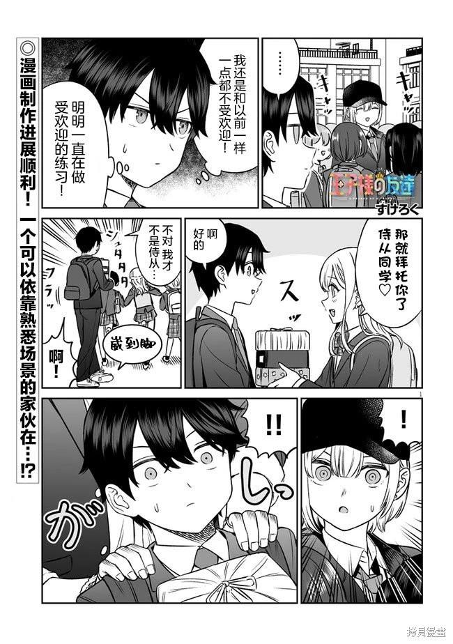 王子大人的朋友 - 第10話 - 1