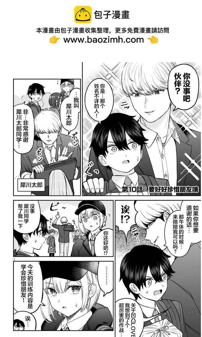 王子大人的朋友 - 第10話 - 2