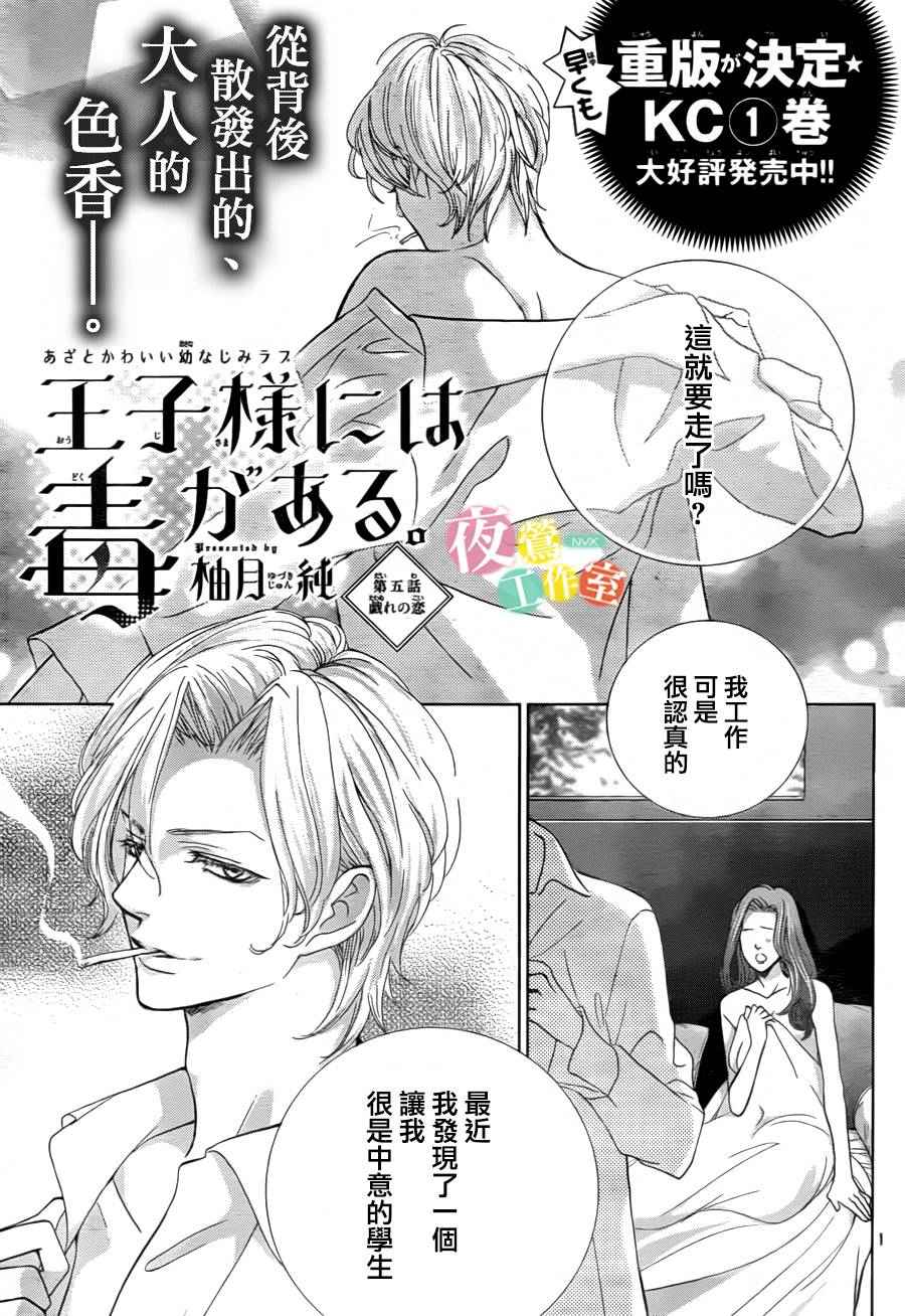 王子大人有毒 - 第5話 - 1