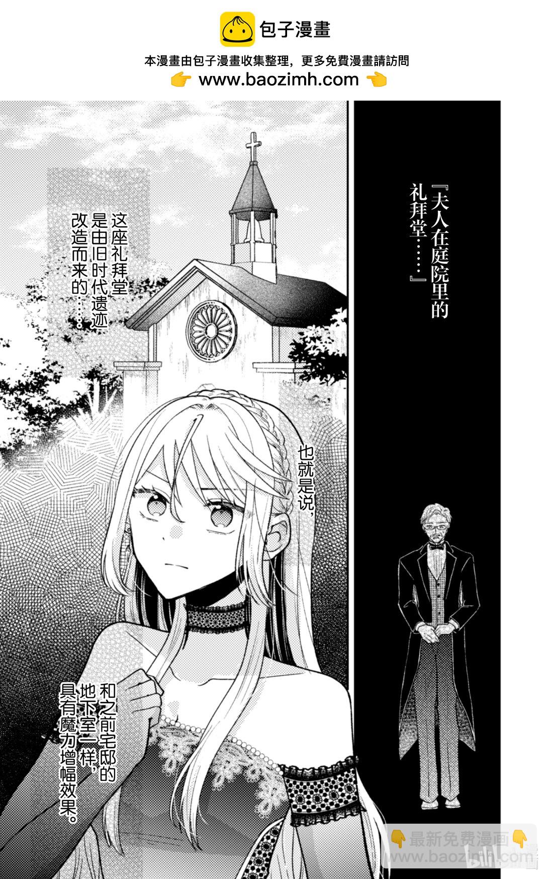 王子什麼的，我纔不想要呢！~被驅逐的原反派大小姐靠魔法之力捲土重來~ - 33 33 - 2