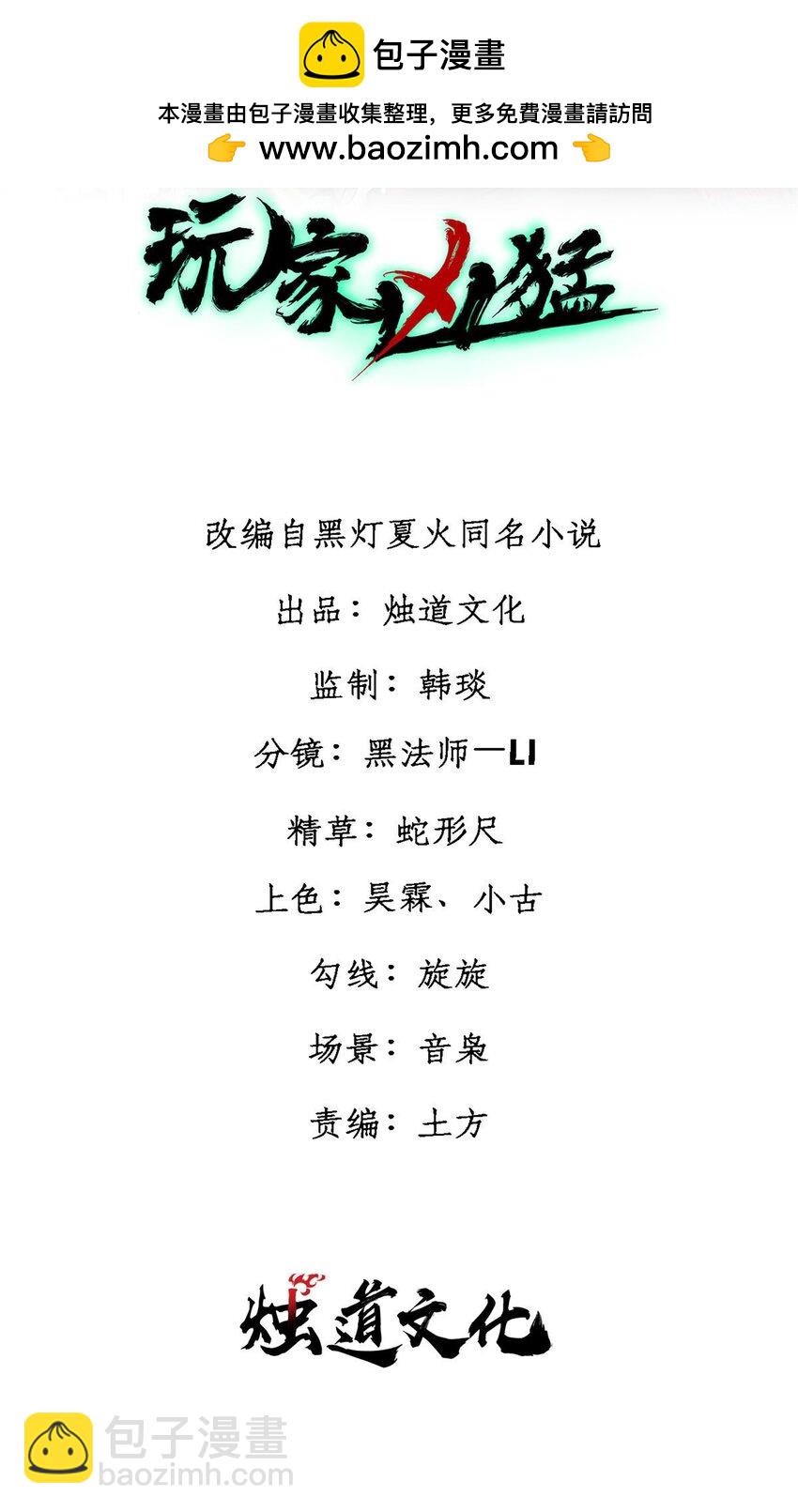 玩家兇猛 - 102 你真該死啊(1/2) - 2
