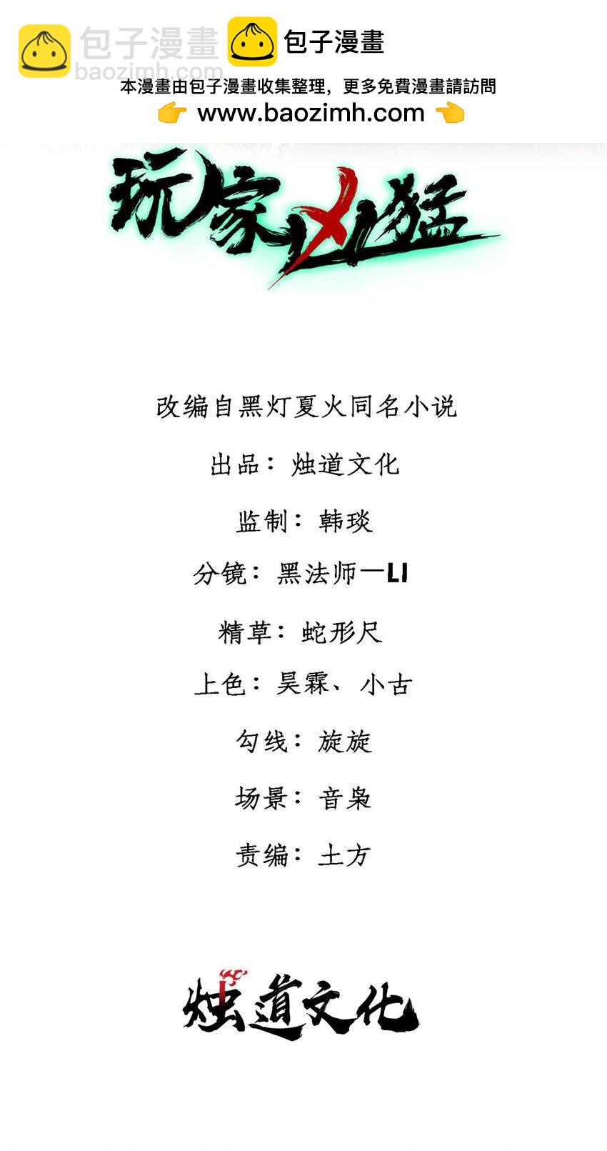 玩家兇猛 - 110 程序猿詛咒(1/2) - 2