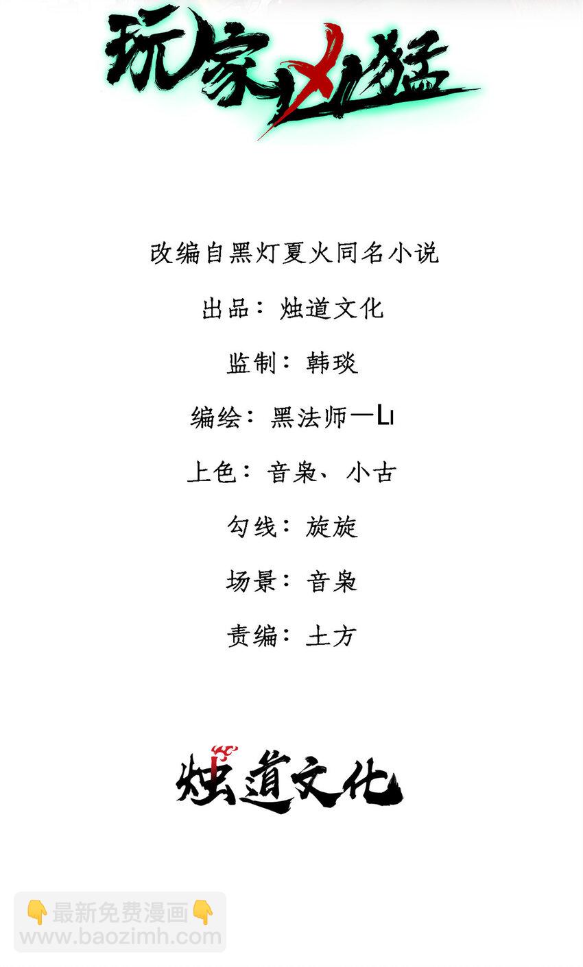 玩家兇猛 - 40 捲髮棒吱扭扭的轉(1/2) - 2
